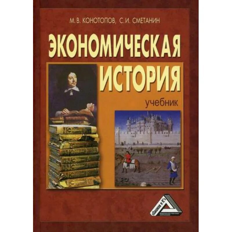 История экономики книги