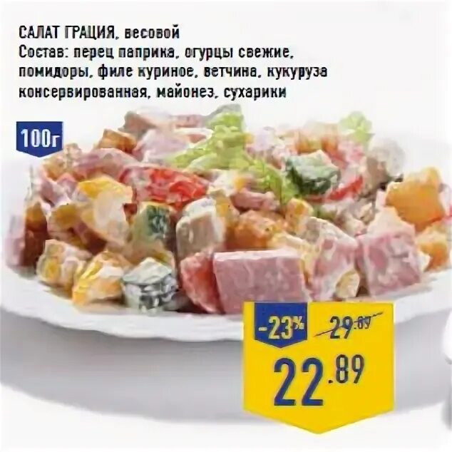 Грация как в ленте. Салат грация лента состав. Крючки и петли на ленте для белья. Грация макси 6 - макси ультра колготки. Золотая грация колготы браво 12.