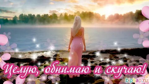 Видео мужу скучаю