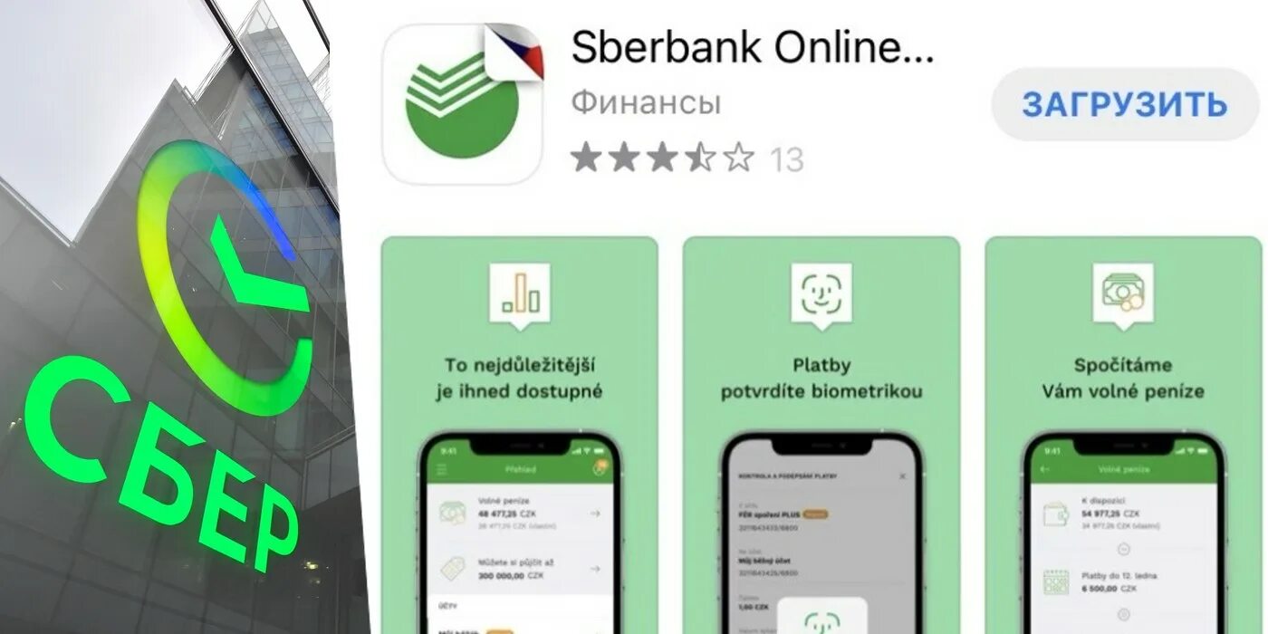 Как сейчас называется приложение сбер. Как сейчас называется приложение сбер