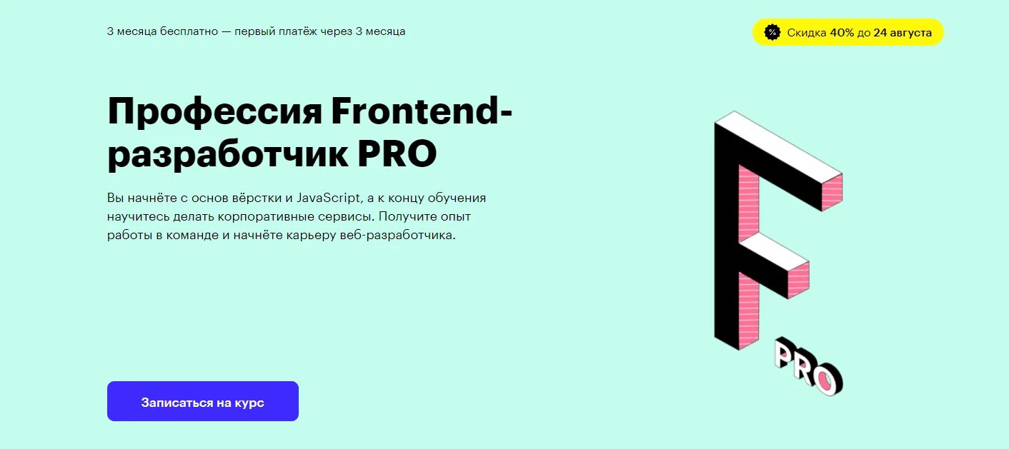 Курсы по фронтенд разработке. Frontend-разработчик skillbox. курсы фронтенд разработчика. skillbox профессия frontend-разработчик pro. курс фронтенд разработки.