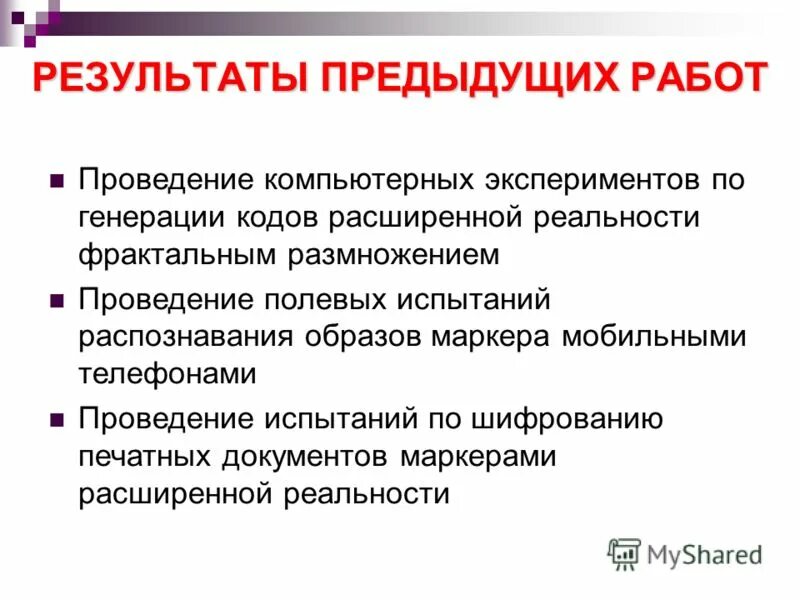 результатов прошлых работ по. назовите проблемы маркерной технологии?. результатов прошлых работ по. результатов прошлых работ по. результатов прошлых работ по.