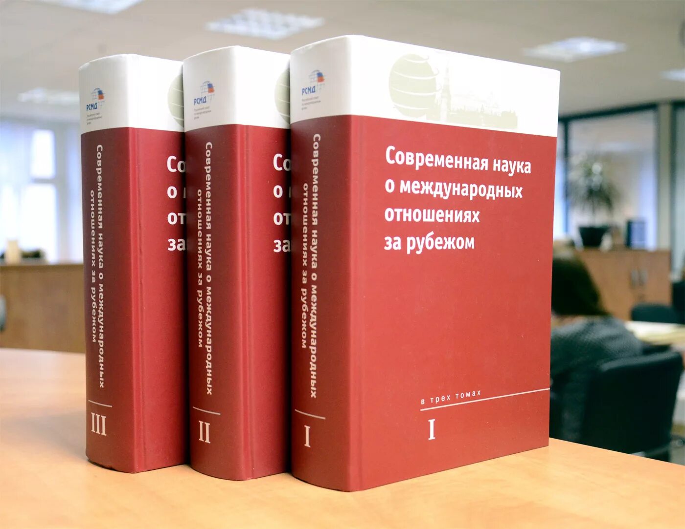 Книга общественные организации. Современные международные отношения книга. Книги по отношениям. Книги по международным отношениям. Книга за рубежом.