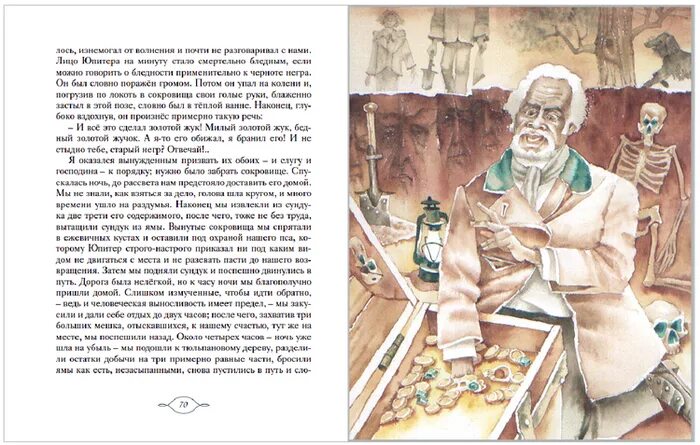Читательский дневник золотой жук. Читательский дневник золотой жук. Краткий пересказ золотой жук. Читательский дневник золотой жук. Золотой жук аллан по.