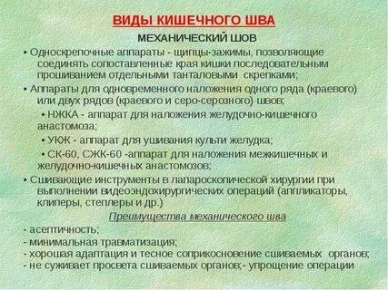 Кишечные швы топографическая анатомия