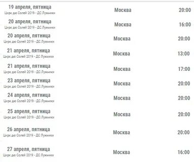 Цирк дю солей расписание