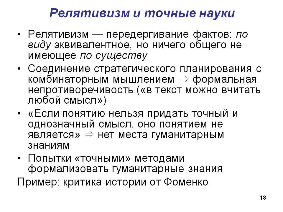 Релятивизм. Релятивизм это в философии. Правовой релятивизм примеры. Релятивистский философия. Релятивизм софистов