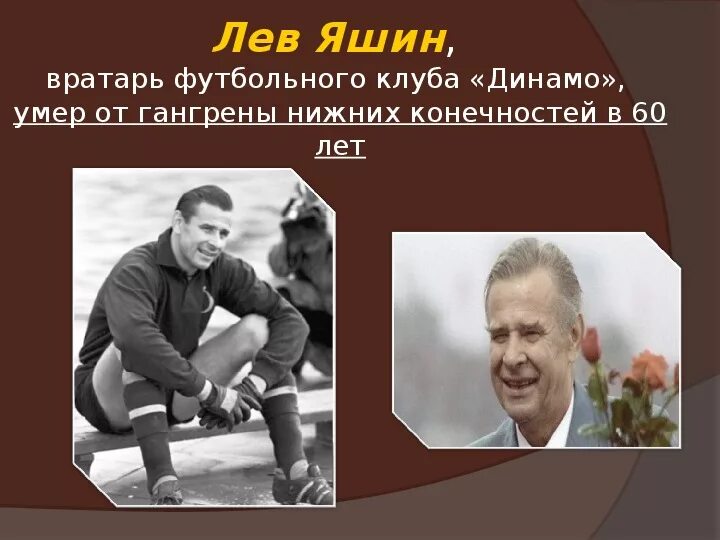 Годы жизни льва яшина. Лев Яшин 1989. Лев Яшин 1975. Лев Яшин 1990. Лев Яшин образование.