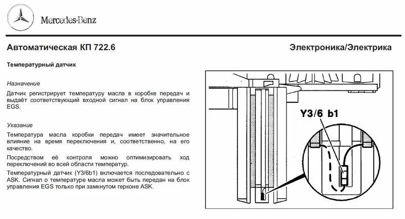 Датчик температуры АКПП 722.6 Мерседес. Датчик температуры масла АКПП 722.6. Датчики температуры на плате АКПП 722,6. Датчик температуры масла АКПП w210. Какая температура масла в акпп