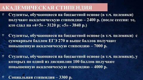 Получают ли стипендию
