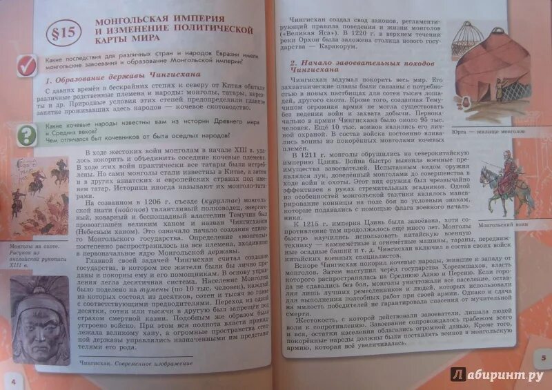 Читать историю 18 класс 8. История 6 класс учебник 2 часть. История 2 класс учебник. История России 6 класс 1 параграф. Параграф 2 история Росси 6 класс.