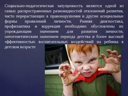 Педагогическая запущенность