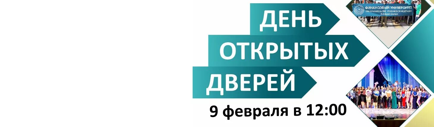 Тверской университет дни открытых дверей. День открытых дверей университет. День открытых дверей в вузах. День открытых дверей баннер. День открытых дверей плакат.