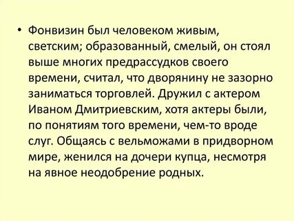 Воспитание фонвизина