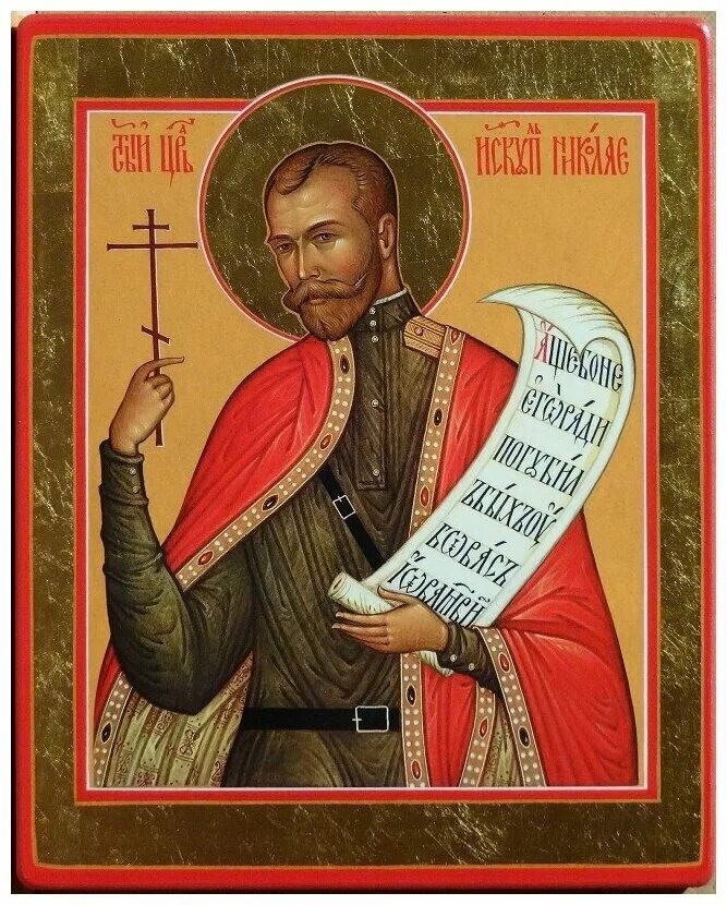 Царь искупитель николай 2. Царю искупителю николаю. Царь искупитель николай икона. Царь искупитель николай 2. Царю искупителю николаю.