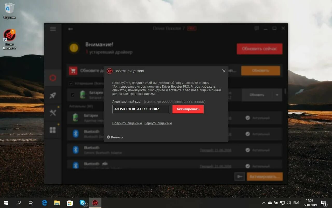 10 бит драйвер. Драйвер бустер 10 ключ. код для driver booster. драйвер бустер 9.4 ключ. лицензия на driver booster.