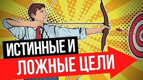 Ложная цель что это