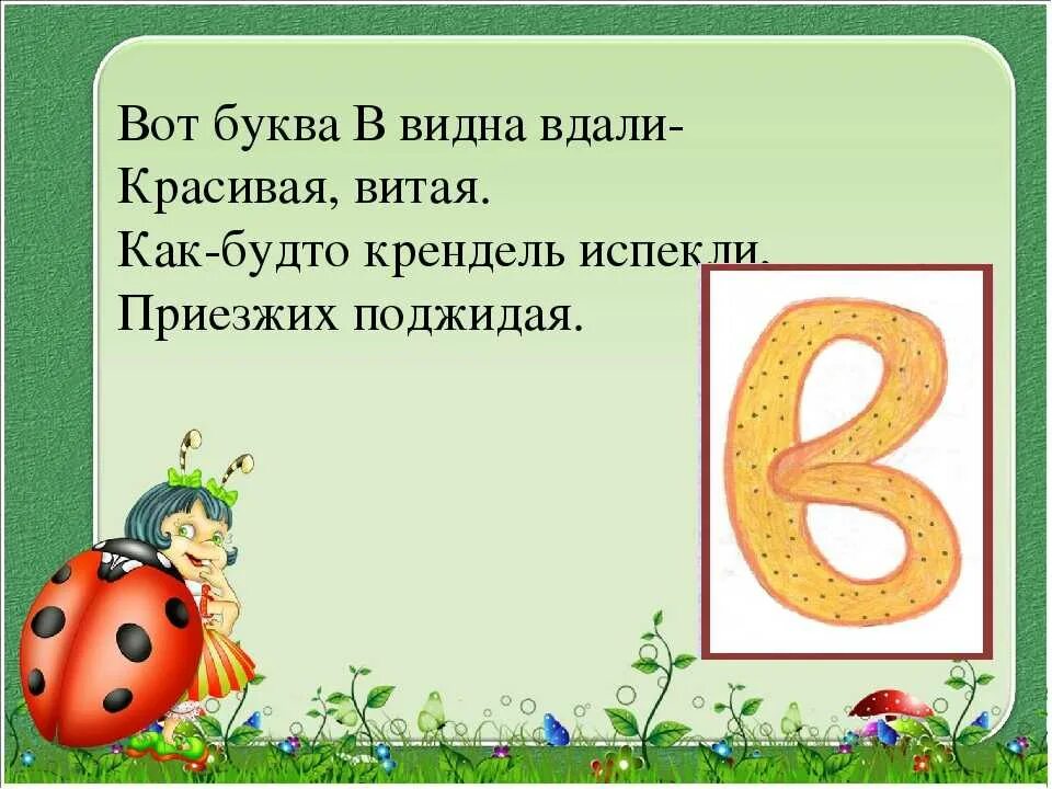 В какой состав входит буква в