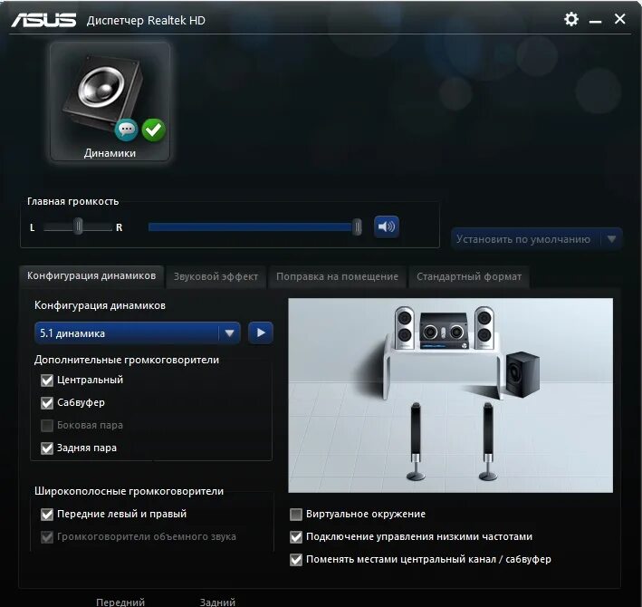 Realtek настройка звука windows 10. Как настроить 7 1 звук наушников. панель управления звуком realtek windows 10. наушники realtek high. asus диспетчер realtek hd.