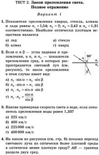 Преломление света физика самостоятельная работа