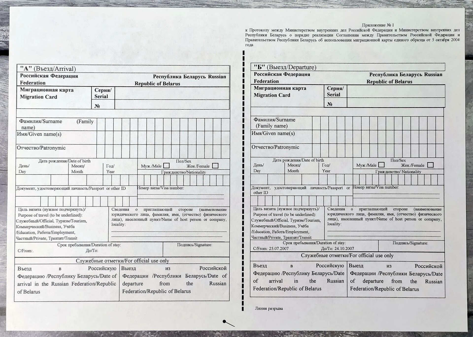 Миграционная карта. Миграционная карта картинка. Бланк миграционной карты. Миграционная карта Беларусь.