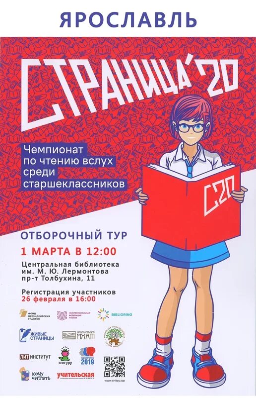 Чемпионат по чтению вслух 24. Чемпионат по чтению вслух среди старшеклассников. Страница Чемпионат по чтению вслух среди старшеклассников. Чемпионат по чтению вслух среди старшеклассников страница 23. Страница 22 Чемпионат по чтению вслух.