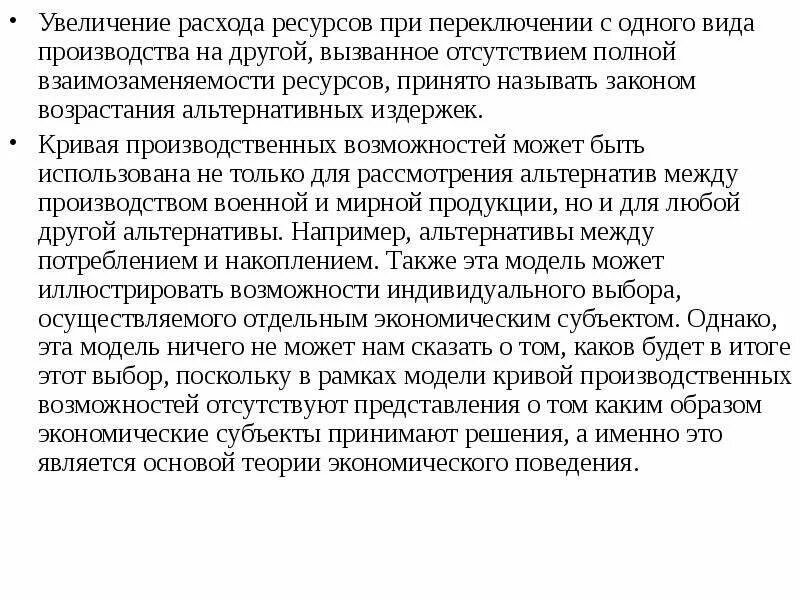 Закон потребление ресурсов. Увеличение расходов. расходы увеличились. увеличение объема потребления ресурсов это. рост расходов.