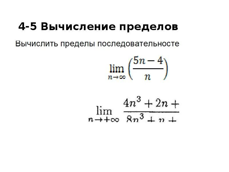 Примеры высшей математики. Предел определение математический анализ. Матанализ пределы. Домножить на сопряженное предел. Матанализ пределы формулы.