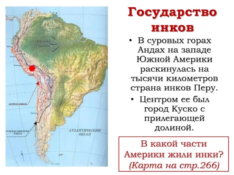 Страны находящиеся в андах. Государства доколумбовой Америки. Государство инков располагалась в. Государство инков на карте. Горы Анды на карте Южной Америки.