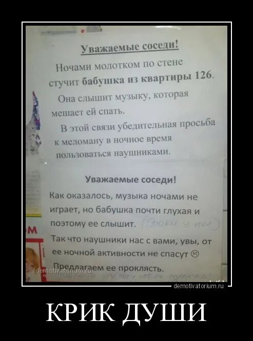 Шутки про соседей. Соседи которые мешают спать. Объявление для шумных соседей. Крик души демотиватор.