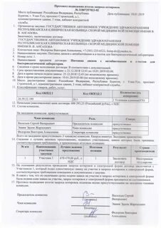 Протокол отклонения заявки