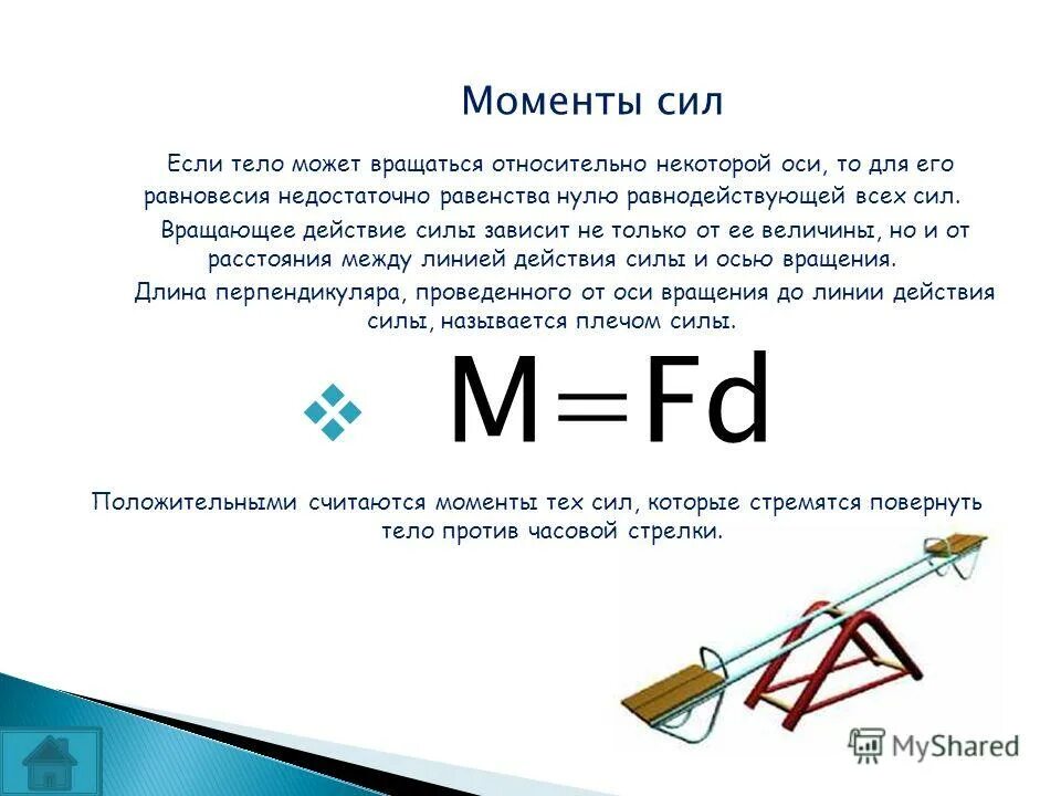 Найдите момент силы величиной 5 н. Момент силы физика. Момент силы формула. Что такое момент силы в физике. Момент силы формула физика.