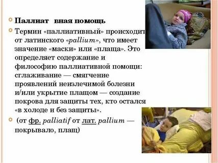 Паллиатив это в медицине