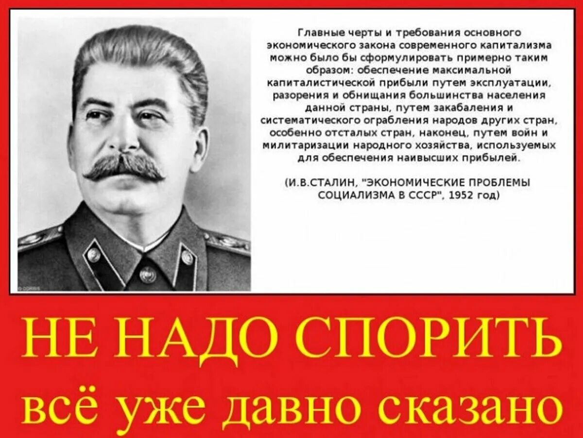 И т д по мнению. Сталин Иосиф Виссарионович Генералиссимус. Цитаты Сталина о капитализме. Сталин плакат. Плакаты о Сталине.