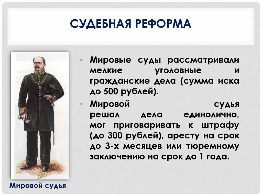 В результате судебной реформы появились. Итоги судебной реформы при Александре 2.