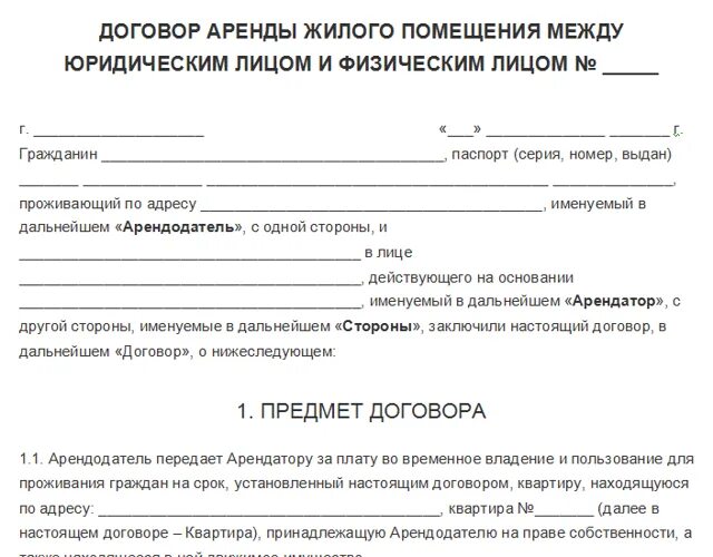 Временное владение в аренде