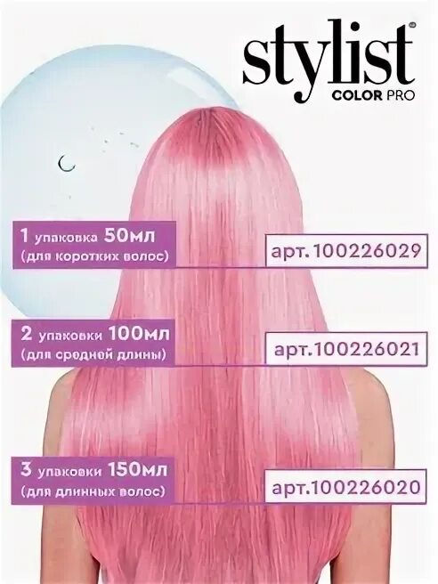 Оттеночный бальзам для волос stylist. Оттеночный бальзам для волос Stylist Color Pro. Нежно розовый оттеночный бальзам. Бальзам Stylist Color Pro оттеночный тон нежно розовый цвет волос. Stylist Color Pro оттеночный бальзам жемчужный блонд.