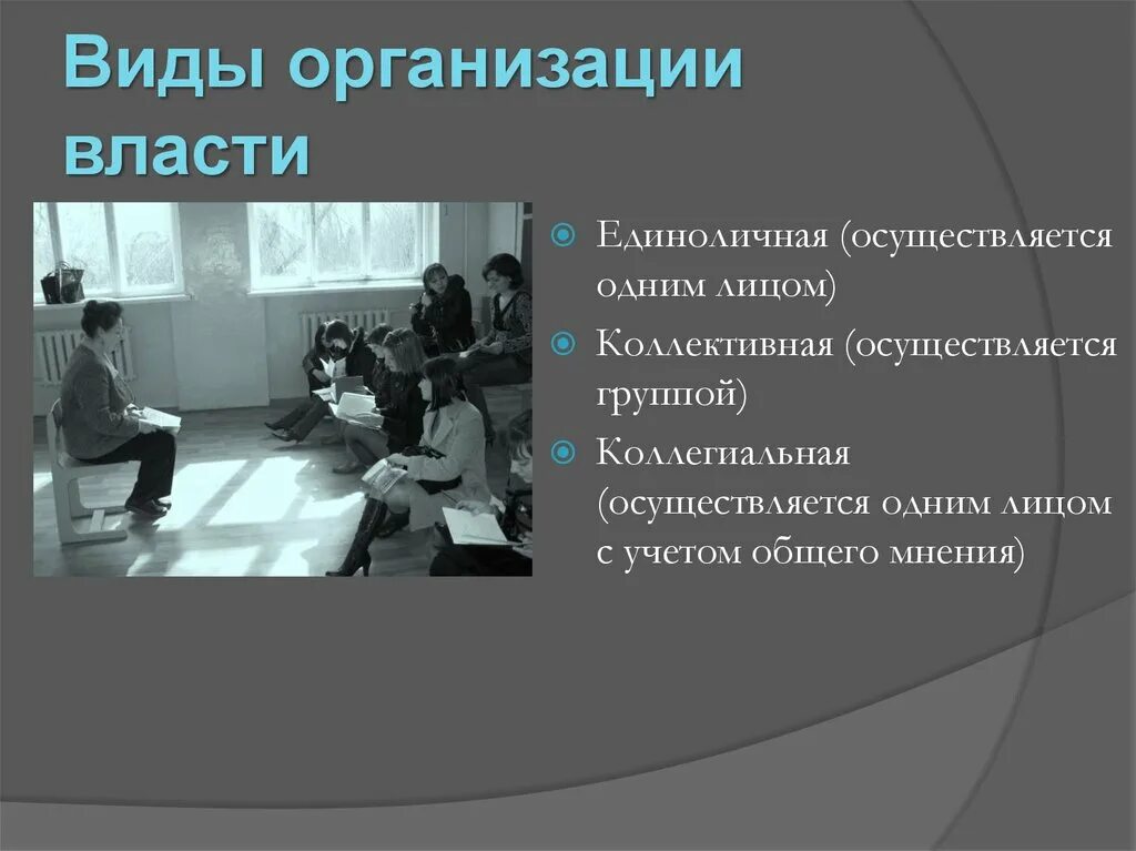 Единоличная власть. Единоличная власть. Единоличная власть. Единоличная власть. Власть монарха передается по наследству.