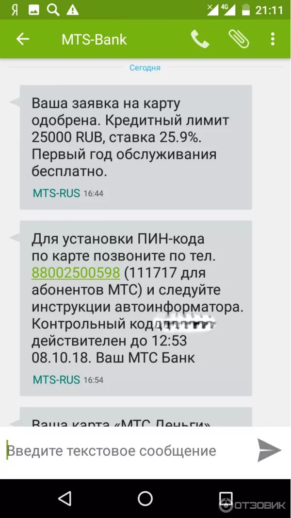 Какие смс приходят с банка. Смс от мтс банка. как переподключить тариф на теле2. отказ в кредите мтс банк. переподключить тариф теле2.