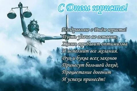 Стихи юристу