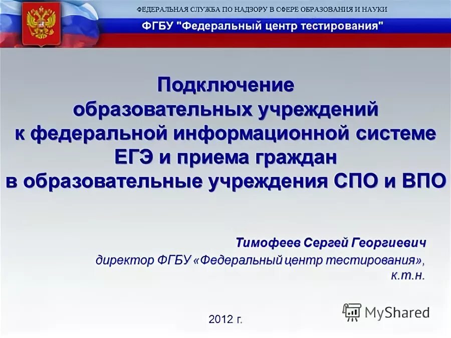 факультет государственного управления. фгбун расшифровка. Ru. федеральный центр тестирования презентация. директору федерального государственного бюджетного учреждения.