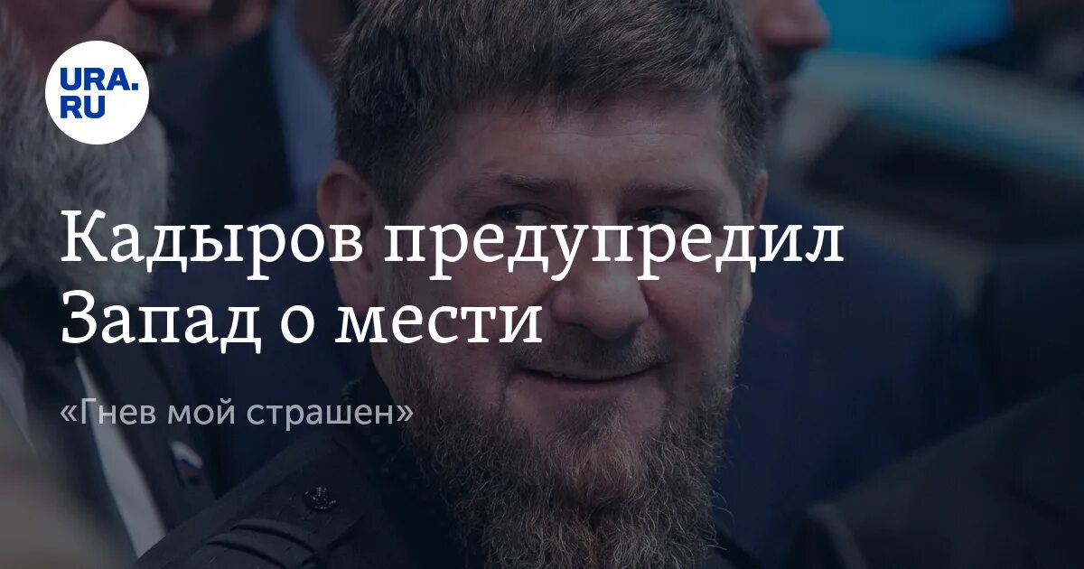 Кадыров предупредил. Собянин и Кадыров. Я тута Кадыров. Кадыров в полный рост один.