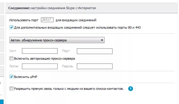 Порт для входящих соединений Lesta. Как изменить порт в скайп. Как включить авторизацию