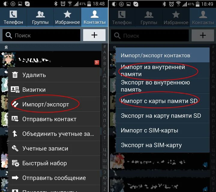 Как удалить избранное на телефоне. Избранное в телефоне. Контакты андроид. Телефонная книга в смартфоне. Где в смартфоне найти избранное.