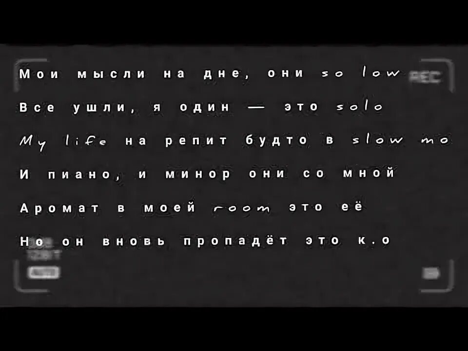 So low текст. So Low текст Escape. So Low текст Милохин. Escape Danya Milohin so Low.