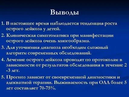 Острый лейкоз начало