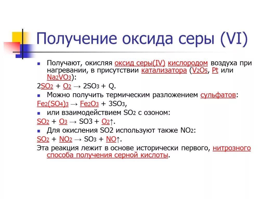 Получение оксида серы 6 в лаборатории. Оксиды серы и образование серной кислоты. So2 оксид серы. So3 оксид серы. Оксид серы so3. Оксид серы vi получение