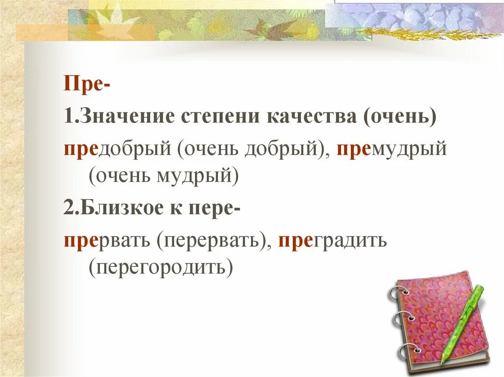 Слово предобрый. Предложение со словом предобрый. Придобрый или предобрый как пишется. Добрый предобрый как пишется. Как пишется слово предобрый.