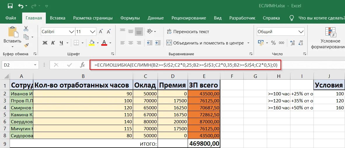 Почему в эксель вместо чисел появляется. Формулы эксель. Формула если в эксель. Функция если в excel. Условия в эксель.