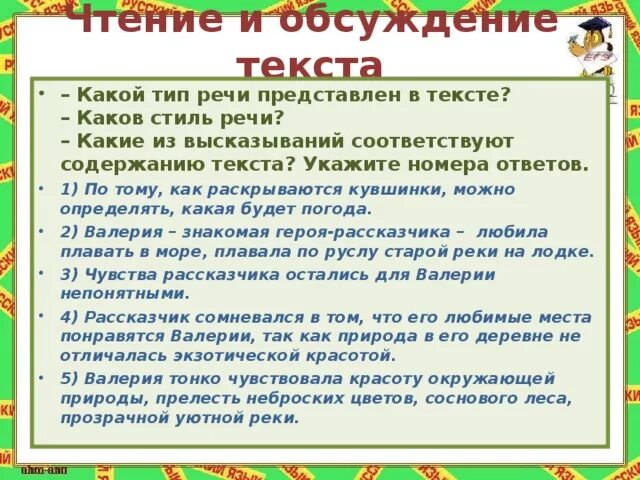 Подкрепление устного обсуждения текстовым образцом